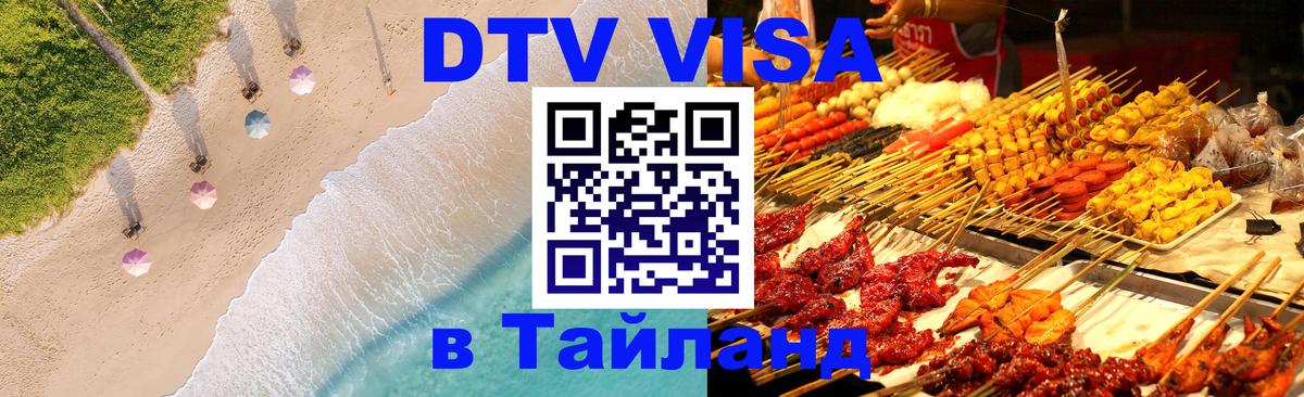 Оформление DTV визы под ключ: стоимость и тарифы, только загранпаспорт - 18.11.2025 